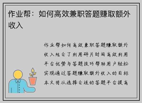 作业帮：如何高效兼职答题赚取额外收入