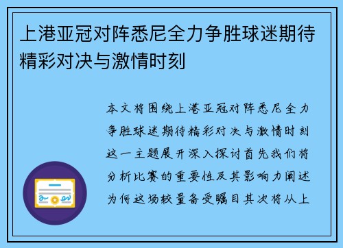 上港亚冠对阵悉尼全力争胜球迷期待精彩对决与激情时刻