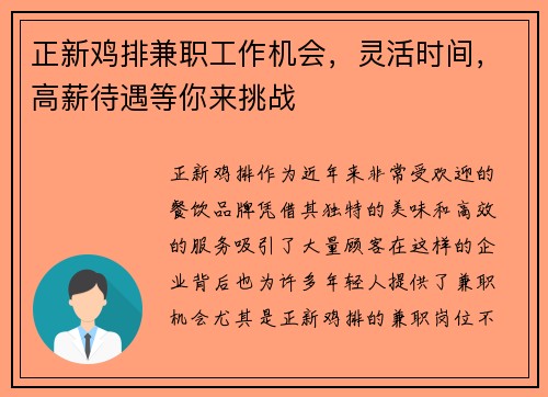 正新鸡排兼职工作机会，灵活时间，高薪待遇等你来挑战