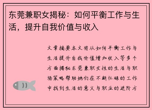 东莞兼职女揭秘：如何平衡工作与生活，提升自我价值与收入