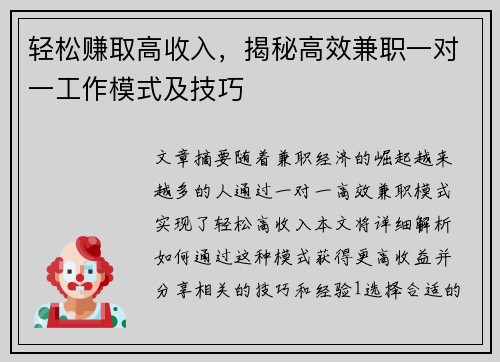 轻松赚取高收入，揭秘高效兼职一对一工作模式及技巧