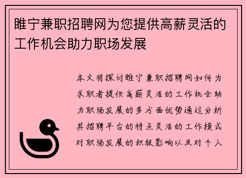 睢宁兼职招聘网为您提供高薪灵活的工作机会助力职场发展