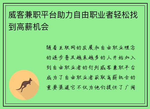 威客兼职平台助力自由职业者轻松找到高薪机会