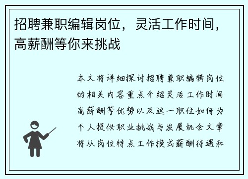 招聘兼职编辑岗位，灵活工作时间，高薪酬等你来挑战