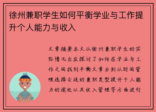 徐州兼职学生如何平衡学业与工作提升个人能力与收入