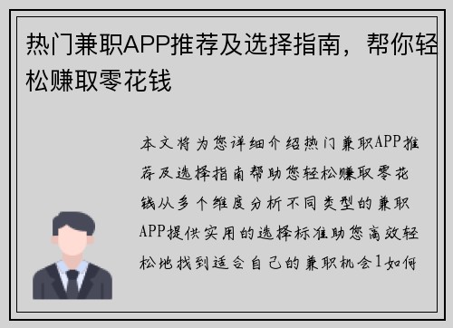 热门兼职APP推荐及选择指南，帮你轻松赚取零花钱