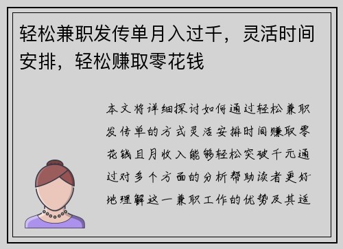 轻松兼职发传单月入过千，灵活时间安排，轻松赚取零花钱
