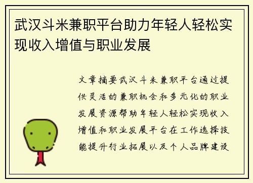武汉斗米兼职平台助力年轻人轻松实现收入增值与职业发展