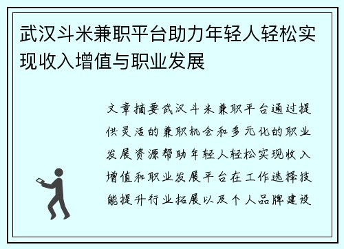 武汉斗米兼职平台助力年轻人轻松实现收入增值与职业发展