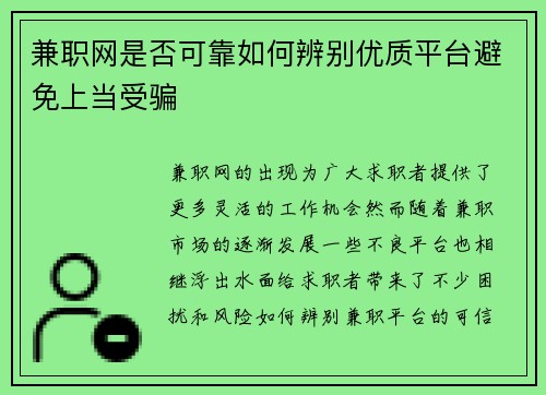 兼职网是否可靠如何辨别优质平台避免上当受骗