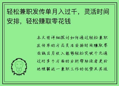 轻松兼职发传单月入过千，灵活时间安排，轻松赚取零花钱