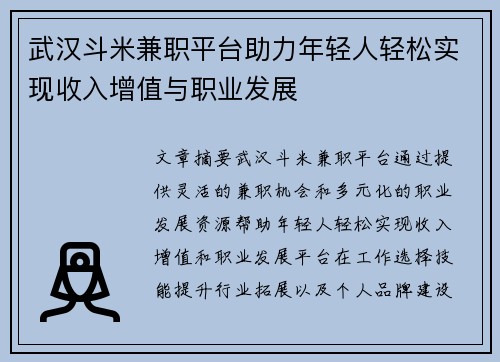 武汉斗米兼职平台助力年轻人轻松实现收入增值与职业发展