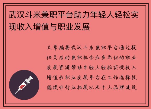 武汉斗米兼职平台助力年轻人轻松实现收入增值与职业发展