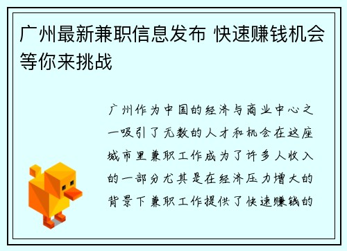 广州最新兼职信息发布 快速赚钱机会等你来挑战