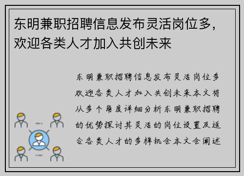 东明兼职招聘信息发布灵活岗位多，欢迎各类人才加入共创未来
