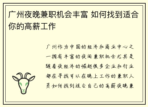 广州夜晚兼职机会丰富 如何找到适合你的高薪工作