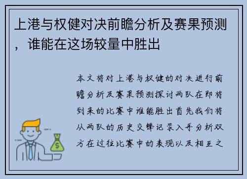 上港与权健对决前瞻分析及赛果预测，谁能在这场较量中胜出