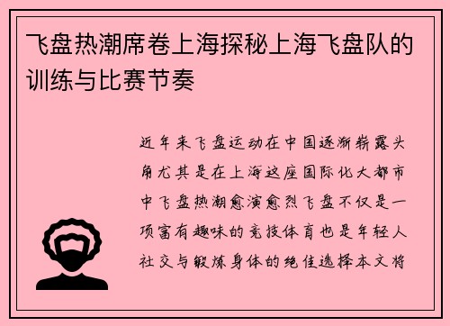 飞盘热潮席卷上海探秘上海飞盘队的训练与比赛节奏
