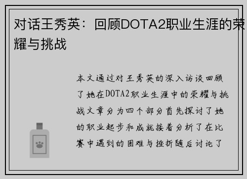 对话王秀英：回顾DOTA2职业生涯的荣耀与挑战