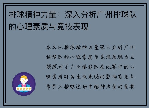 排球精神力量：深入分析广州排球队的心理素质与竞技表现
