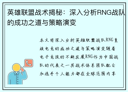 英雄联盟战术揭秘：深入分析RNG战队的成功之道与策略演变