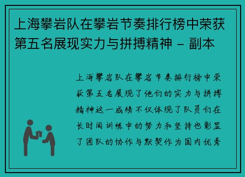 上海攀岩队在攀岩节奏排行榜中荣获第五名展现实力与拼搏精神 - 副本