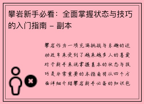 攀岩新手必看：全面掌握状态与技巧的入门指南 - 副本