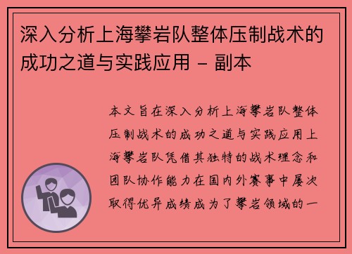 深入分析上海攀岩队整体压制战术的成功之道与实践应用 - 副本