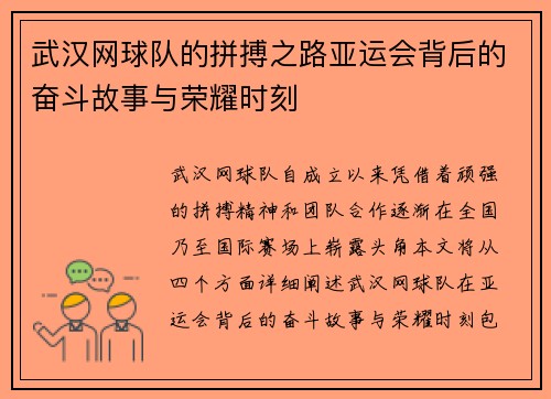 武汉网球队的拼搏之路亚运会背后的奋斗故事与荣耀时刻