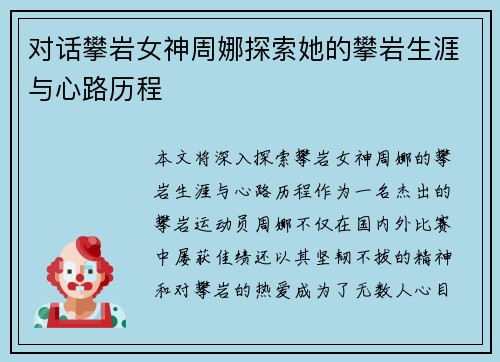对话攀岩女神周娜探索她的攀岩生涯与心路历程